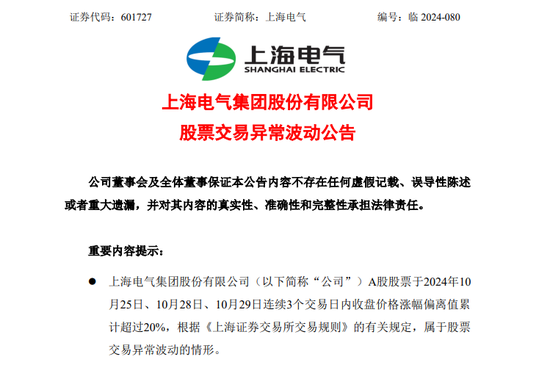 7个交易日大涨71%！这家公司高喊注意风险！